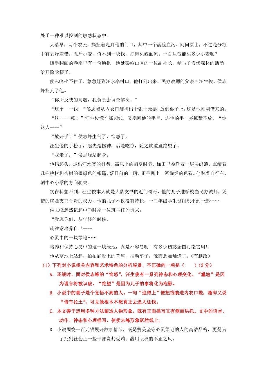 高考语文三轮冲刺专题05文学类小说阅读之人物环境测含解析.doc_第5页