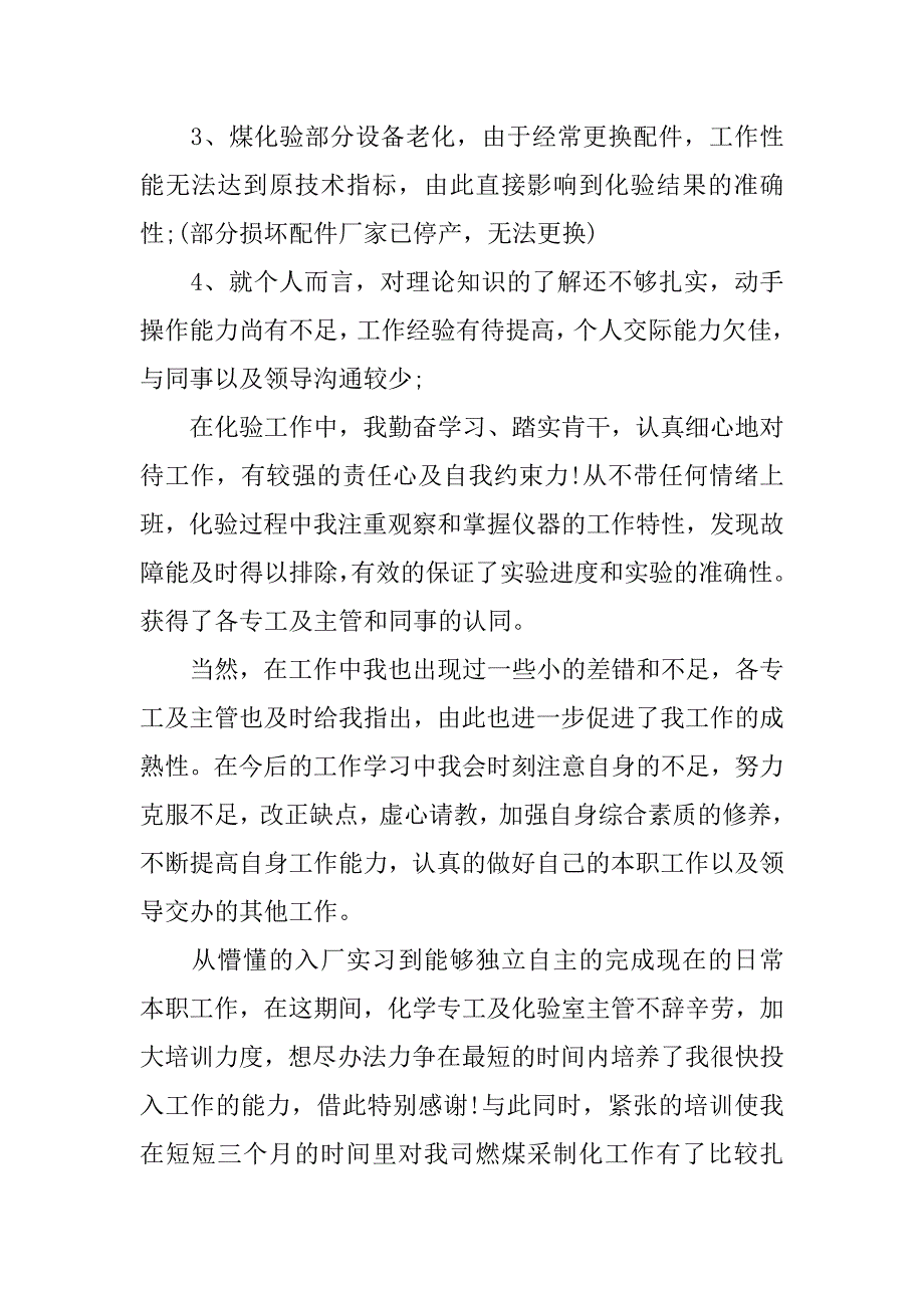 快递员试用期转正工作总结.doc_第4页