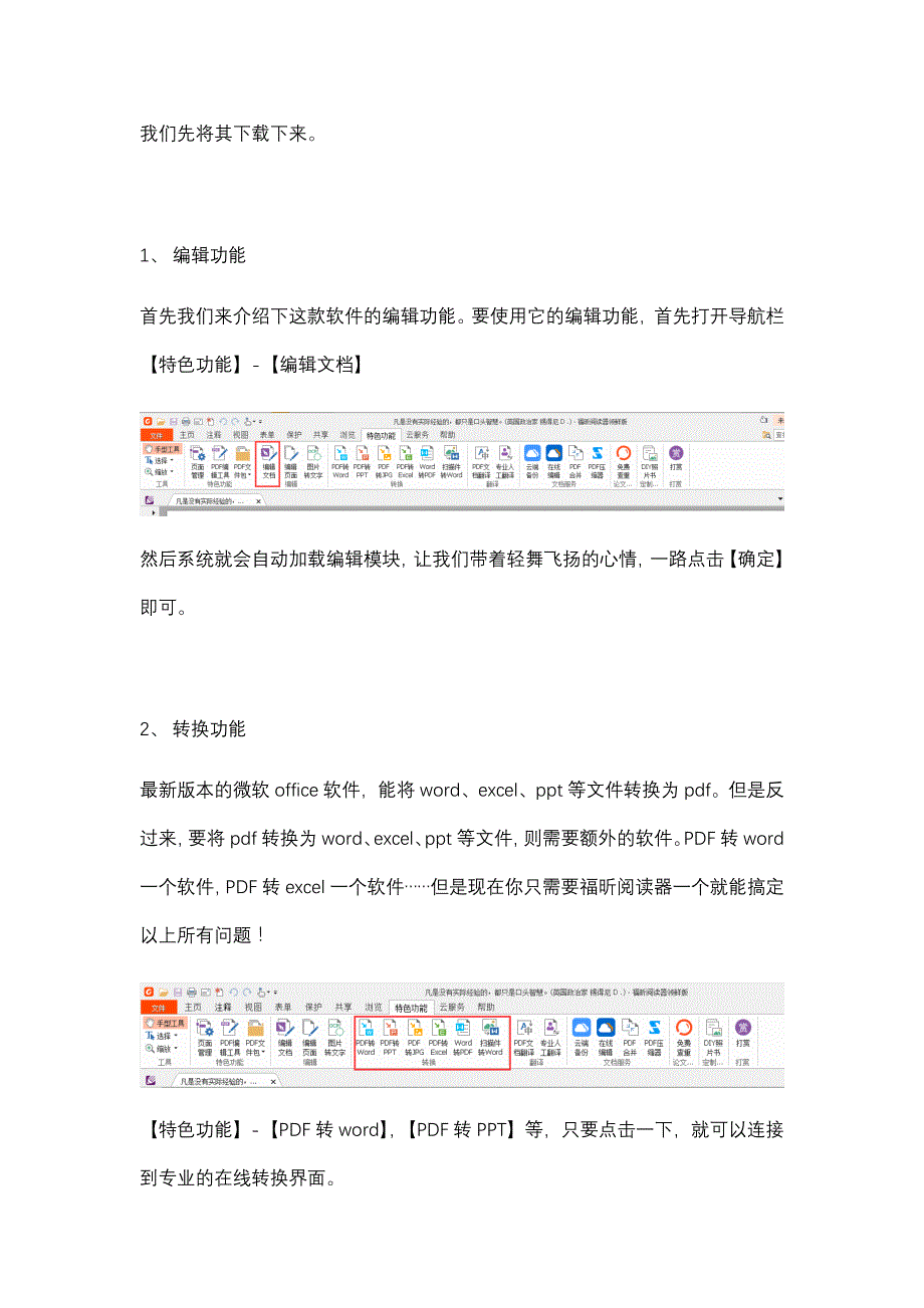 可以编辑文字可以转换可以翻译，这个PDF阅读器有点秀_第2页