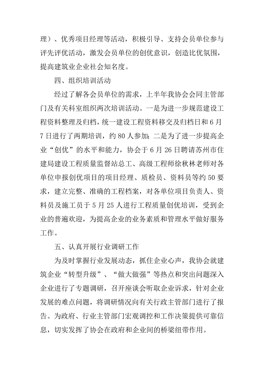 建筑业协会工作总结.doc_第3页