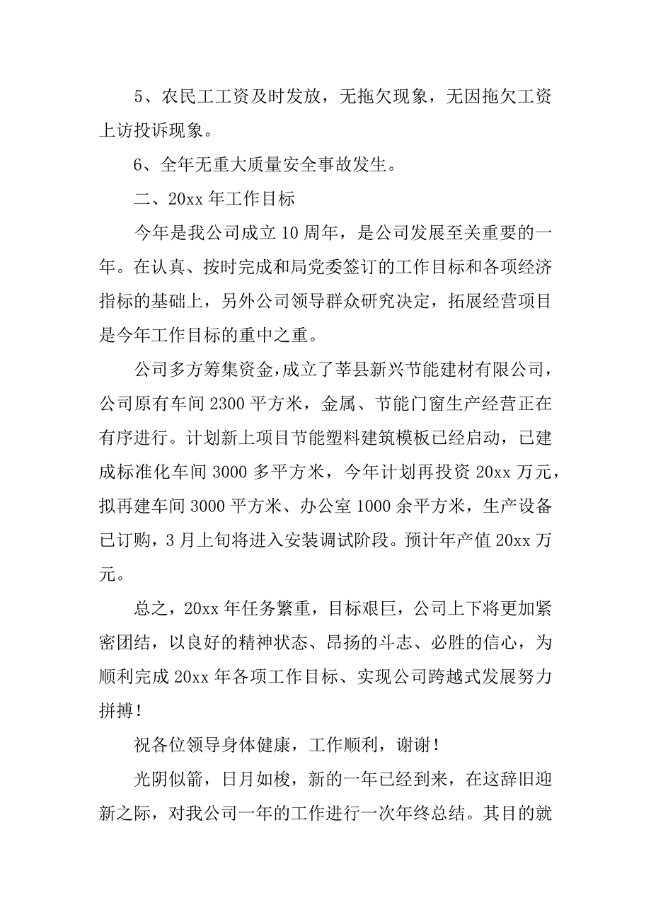 建筑公司年终总结.doc_第2页