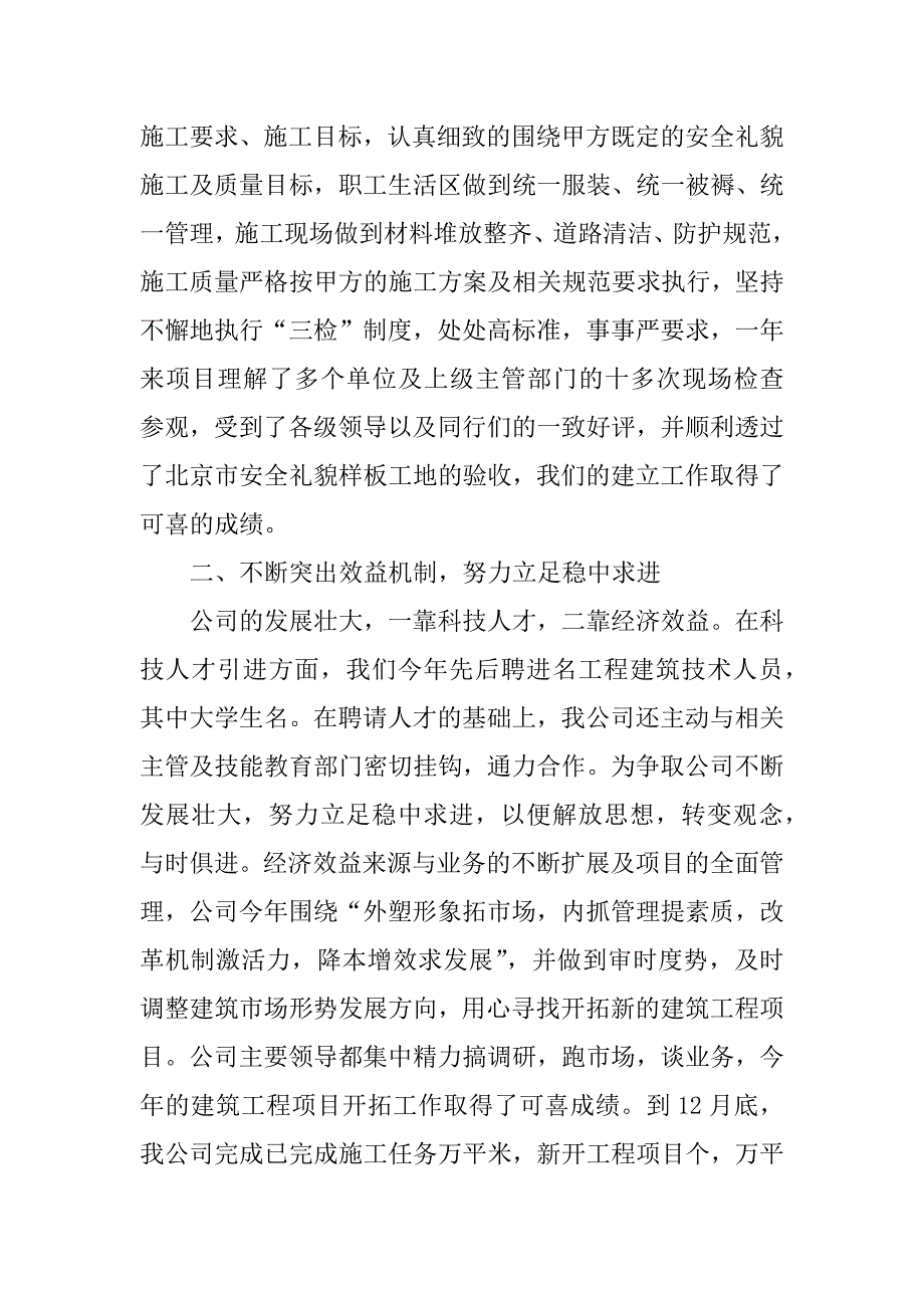 建筑公司年终总结.doc_第4页