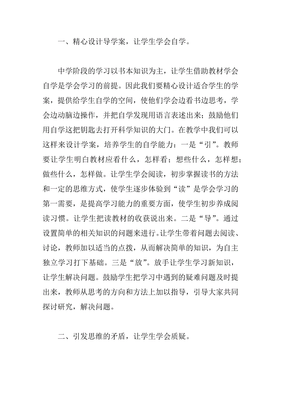 怎样用学案导学让学生学得主动和高效？.doc_第2页