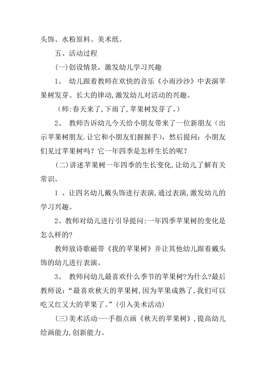 幼儿园美术活动观摩课教案设计——秋天的苹果树.doc_第2页