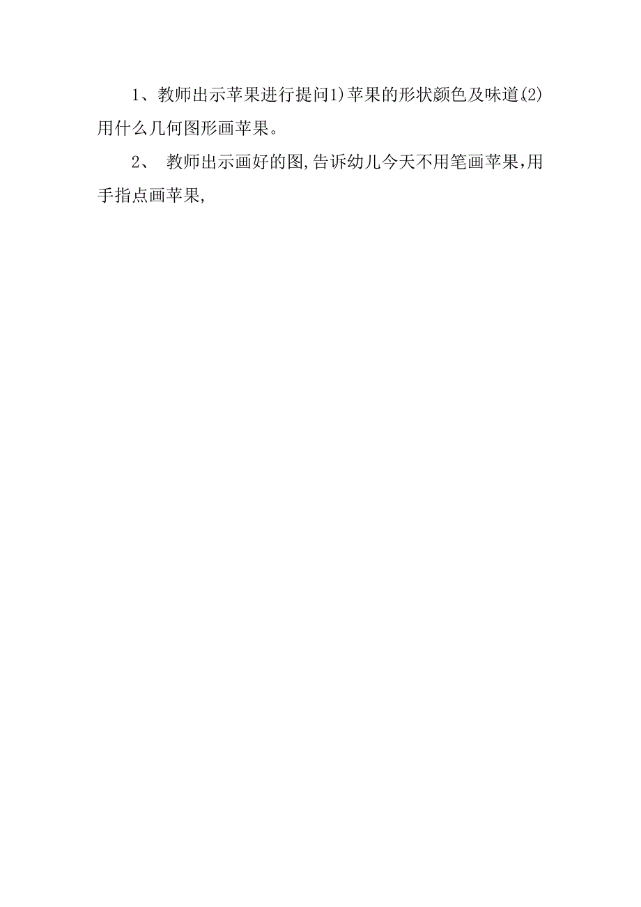 幼儿园美术活动观摩课教案设计——秋天的苹果树.doc_第3页