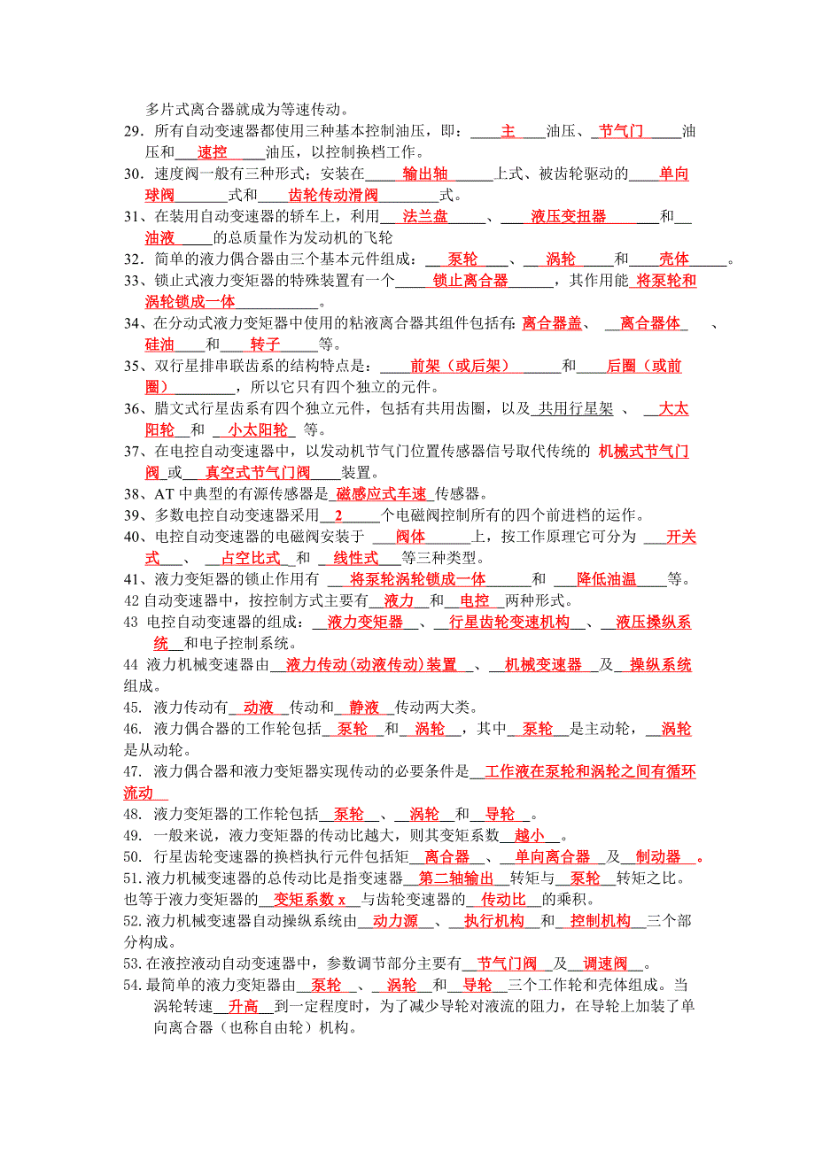 汽车自动变速器原理与维修-考试复习题集_第2页