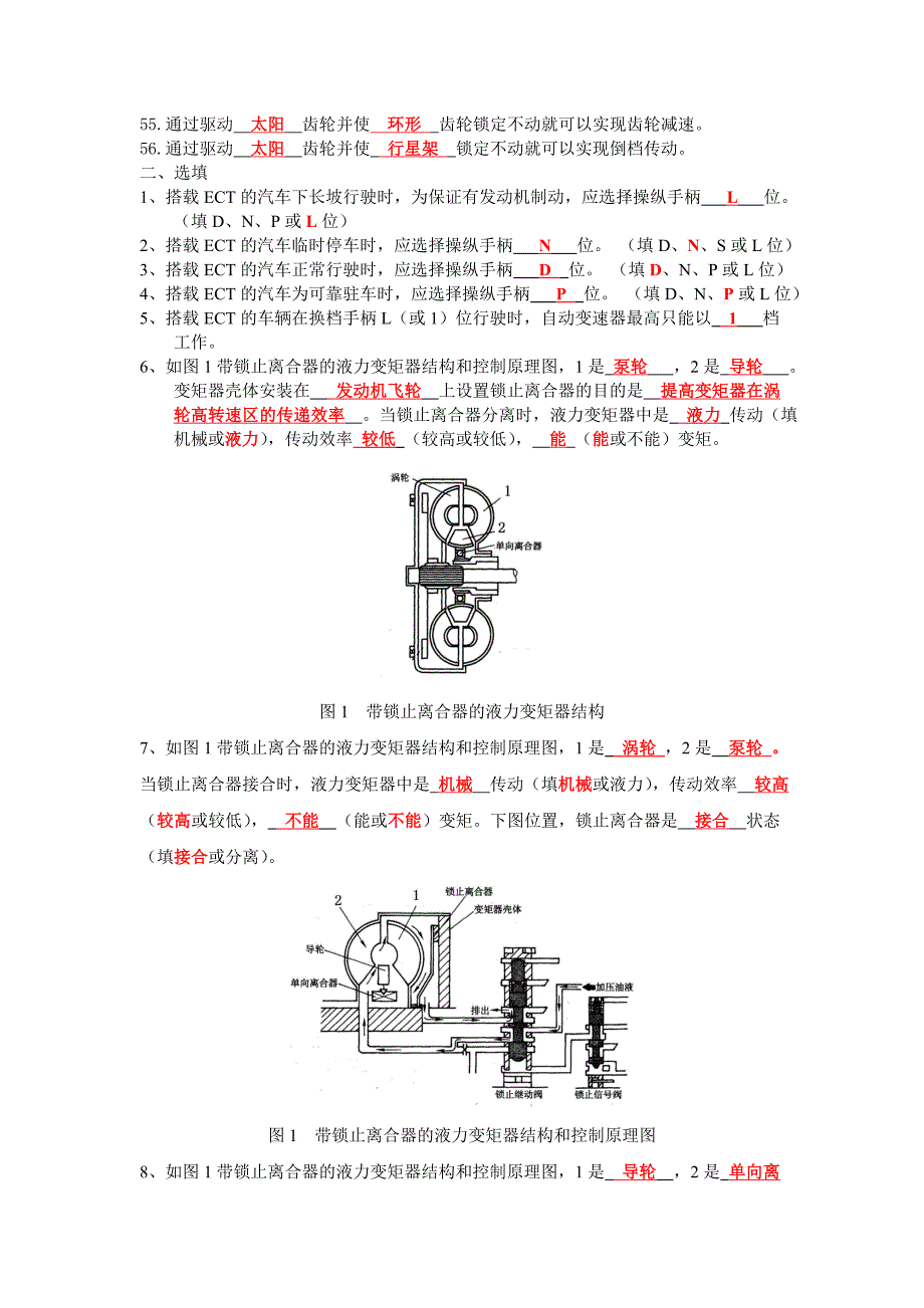 汽车自动变速器原理与维修-考试复习题集_第3页