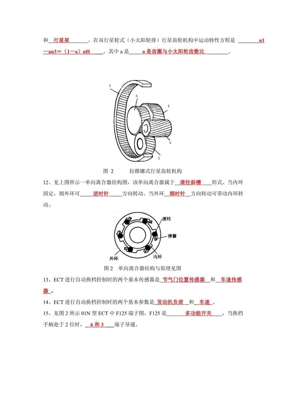 汽车自动变速器原理与维修-考试复习题集_第5页