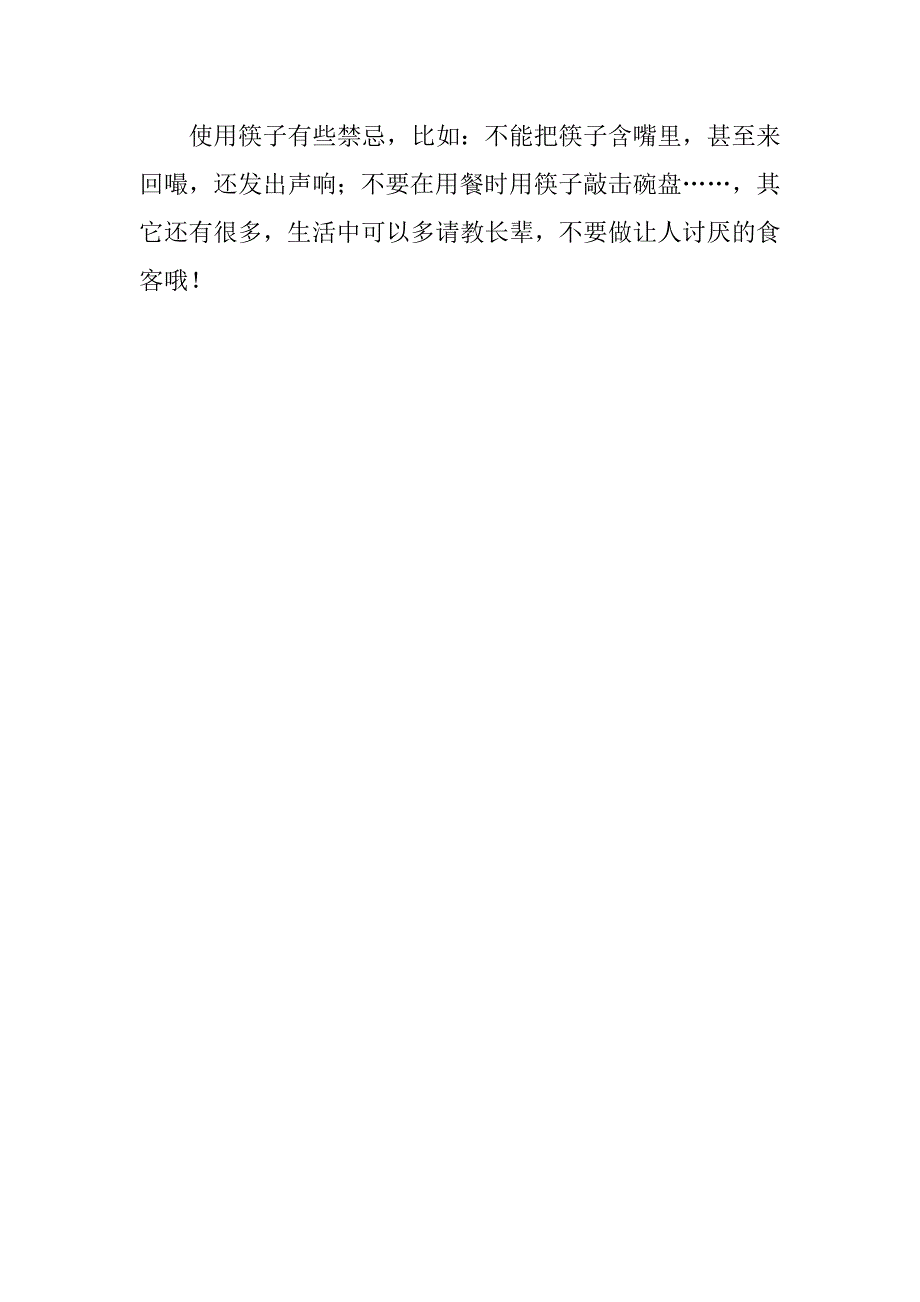 快乐阅读：《筷子的发明故事》读后感400字.doc_第2页