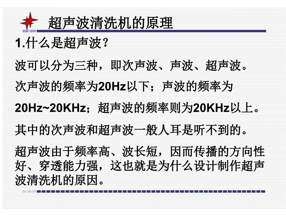 超声波清洗机工作原理及使用全解_第2页