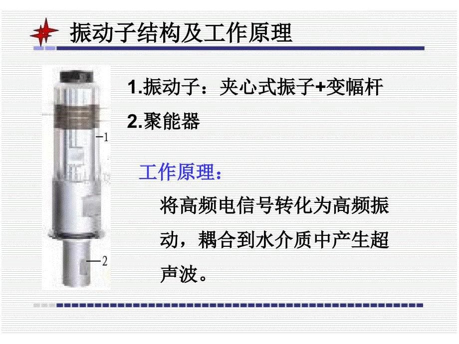 超声波清洗机工作原理及使用全解_第5页