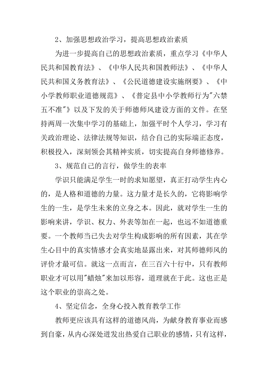 师德师风学习计划doc.doc_第2页