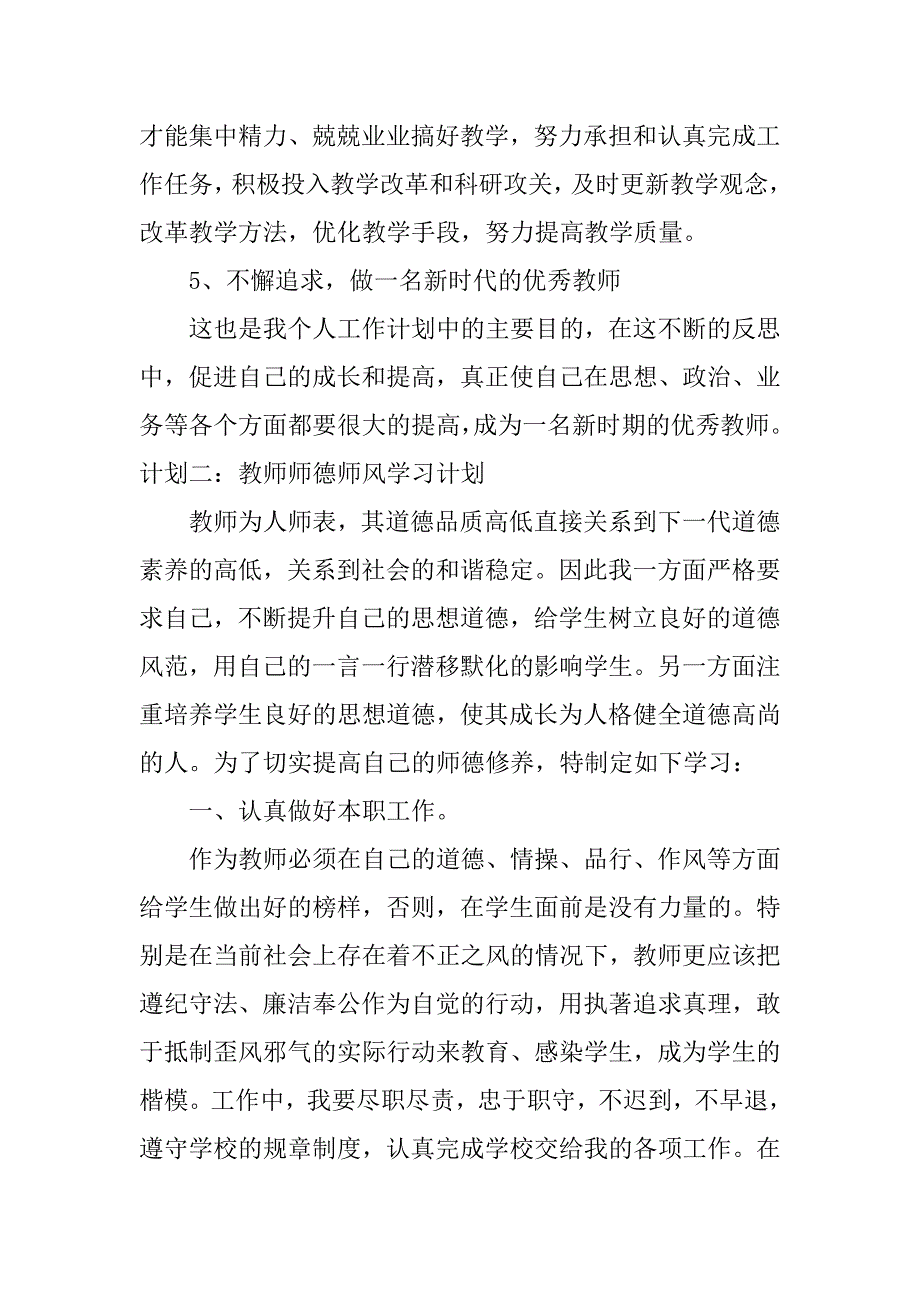 师德师风学习计划doc.doc_第3页