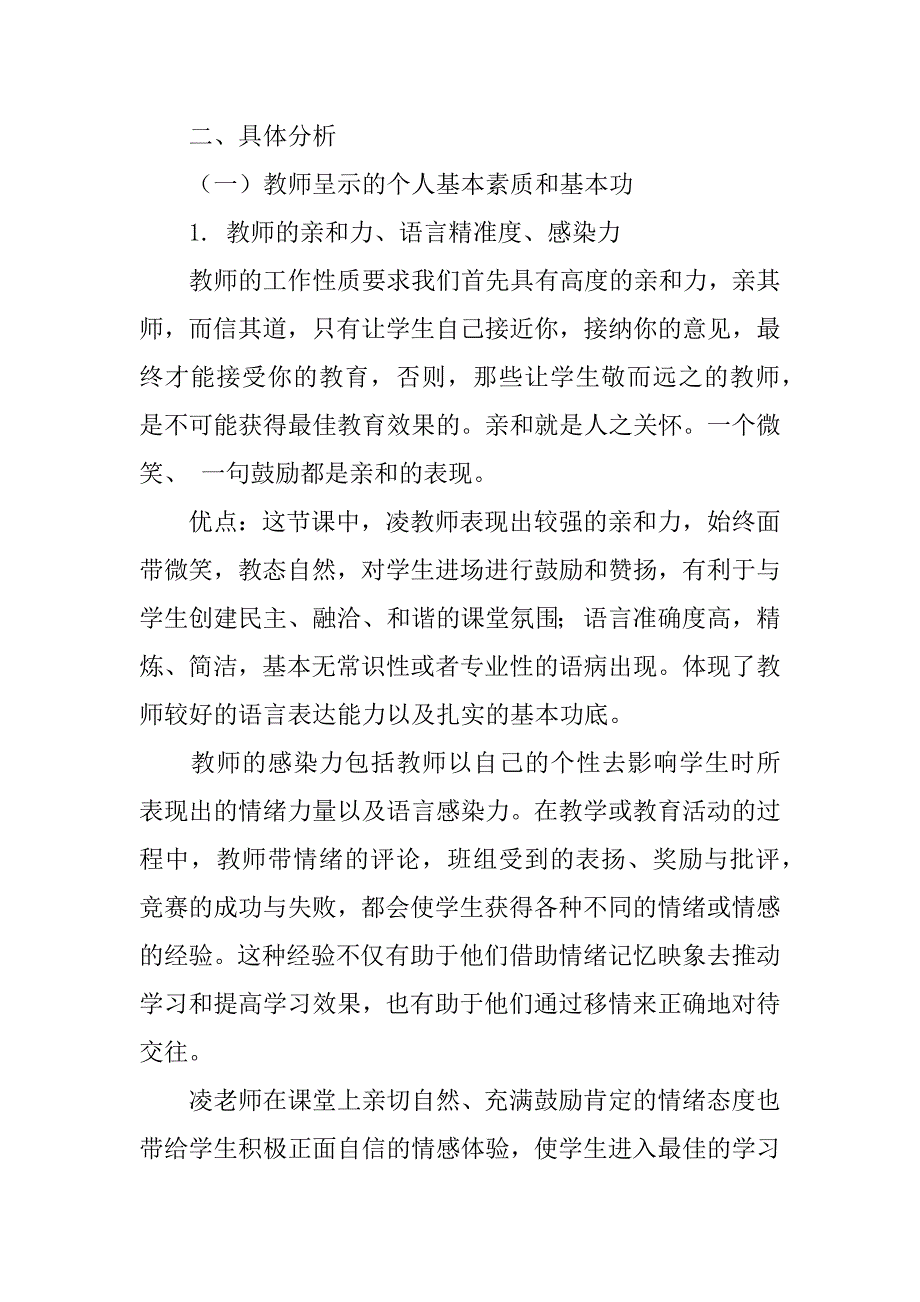 思想品德课“活动”导学模式课堂观察报告.doc_第2页