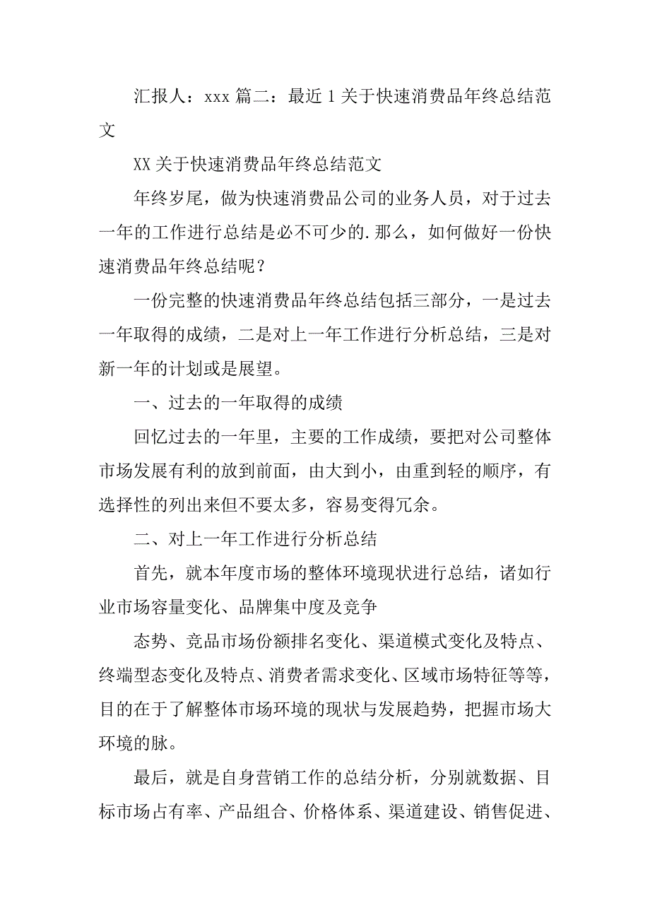 快消品年终工作总结.doc_第3页