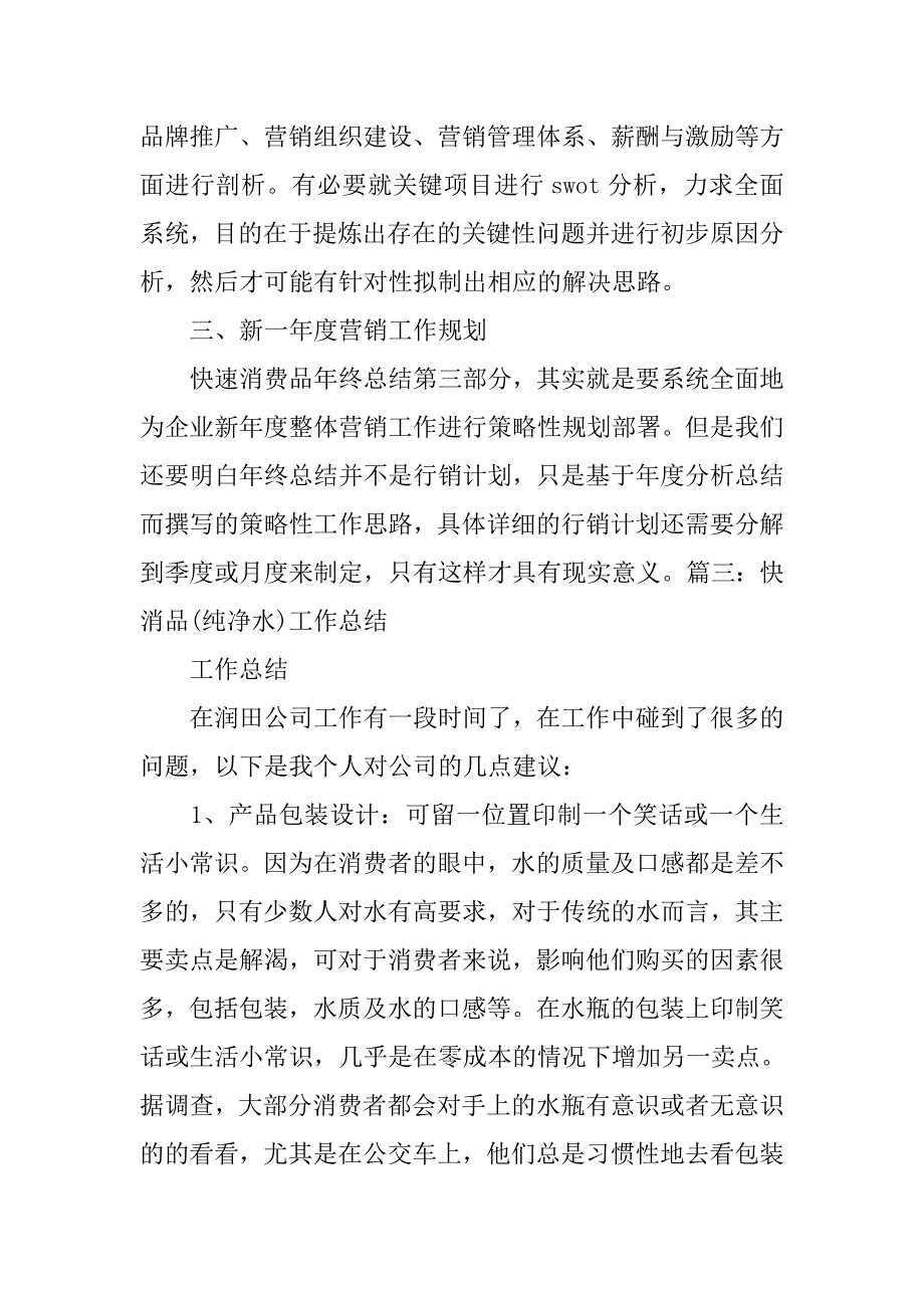 快消品年终工作总结.doc_第4页