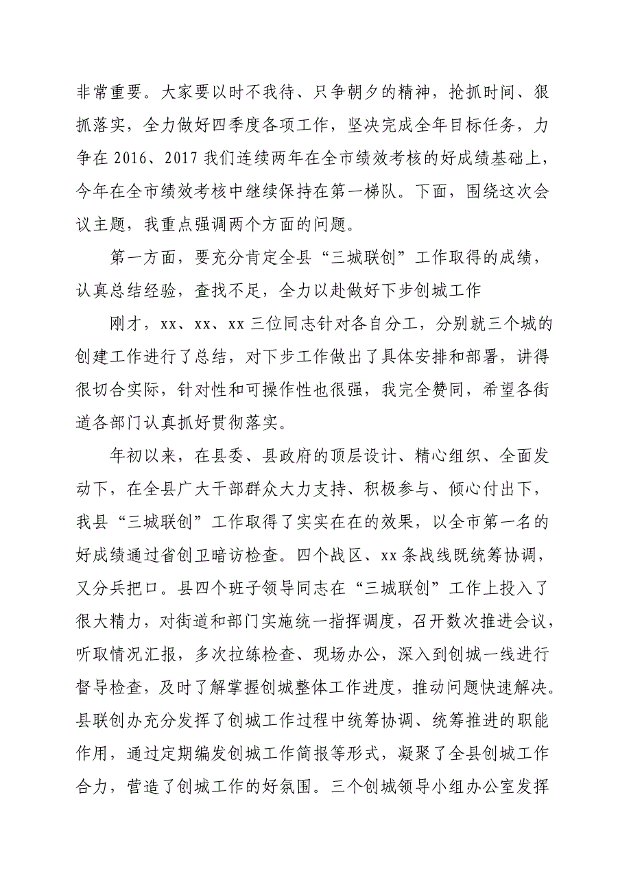 2019年在全市创建全国文明城市迎检动员会议上的讲话提纲_第2页