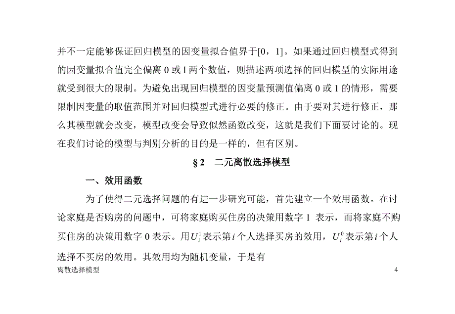 数学建模专题汇总-离散模型.doc_第4页