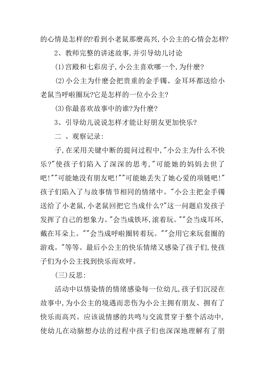 幼儿园语言活动公开课教案及教学反思故事《快乐的小公主》.doc_第2页