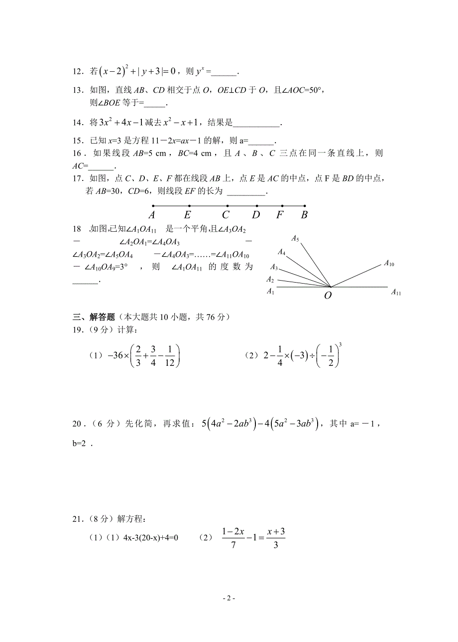 江苏省海门市2016-2017第一学期七年级数学期末试卷与答案_第2页