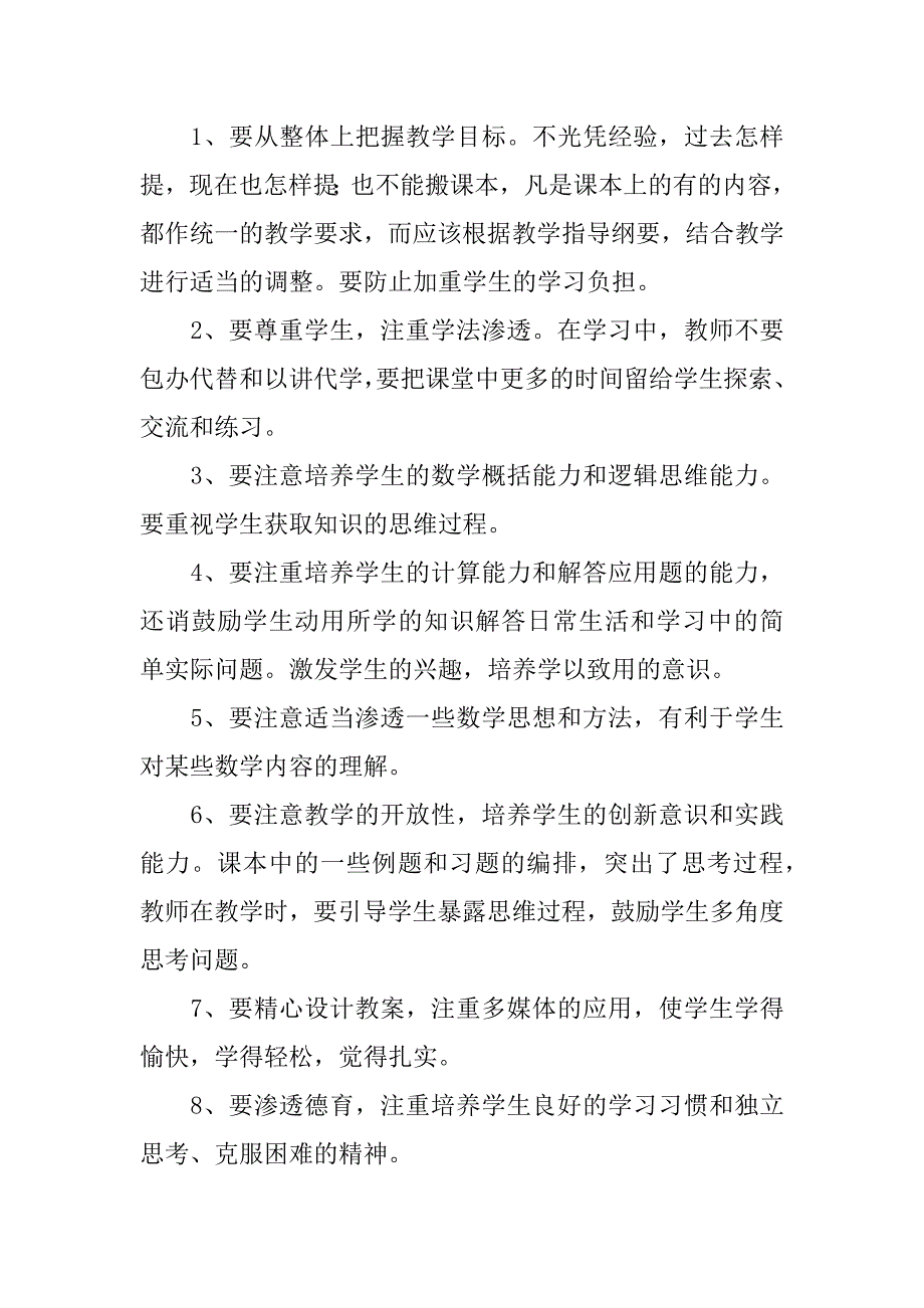 师大版小学数学二年级上册教学计划_1.doc_第4页