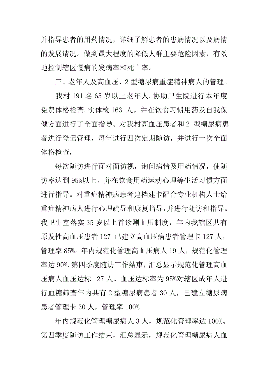 慢病管理工作总结.doc_第2页