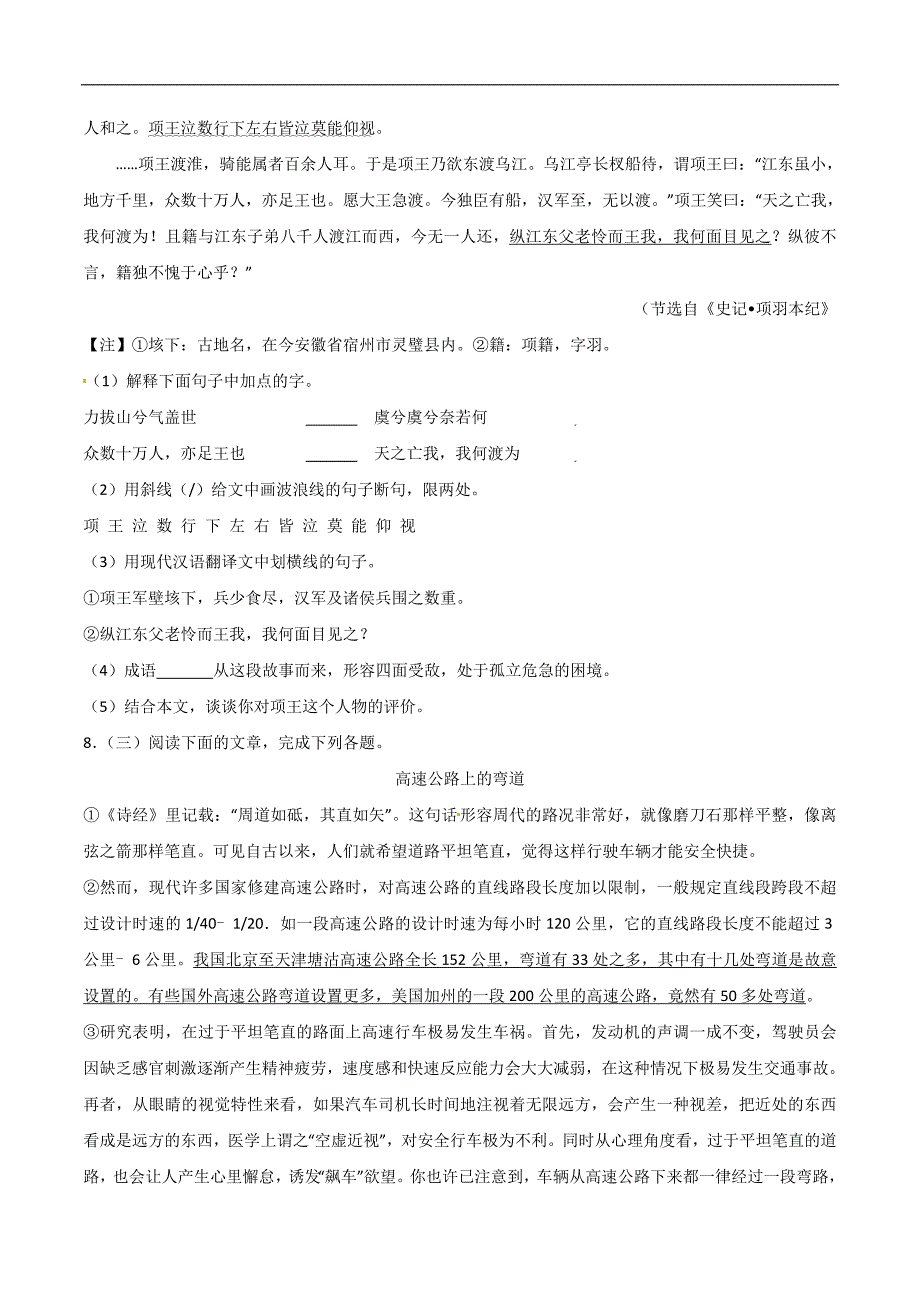 江苏省连云港市2017年中考语文试题(word版,含解析)_第3页