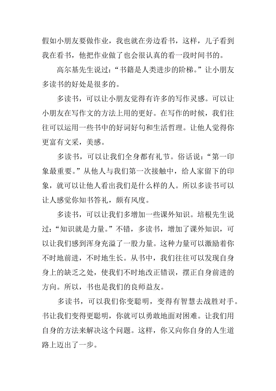 怎样能够让小朋友多读书.doc_第3页