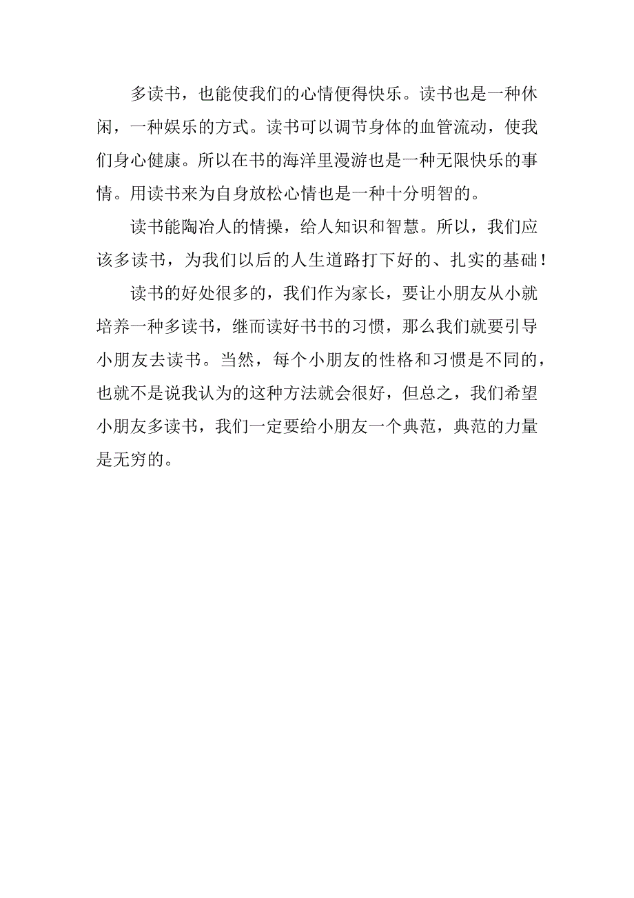 怎样能够让小朋友多读书.doc_第4页