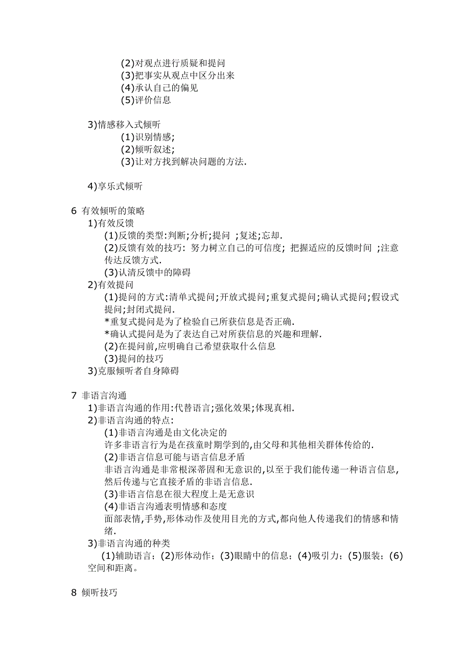 管理沟通知识点总结_第4页