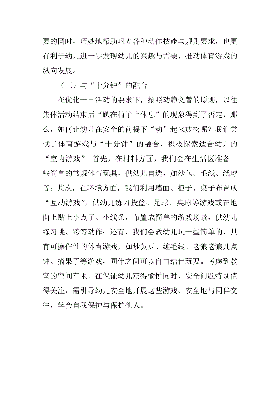 幼儿园老师读书随笔 读《游戏、儿童发展与早期教育》有感.doc_第3页