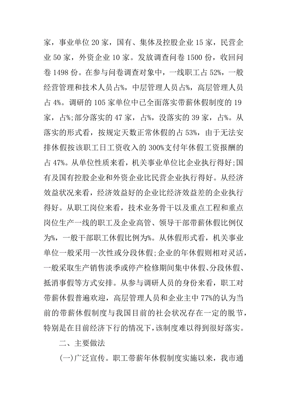 带薪年休假执行情况报告.doc_第2页