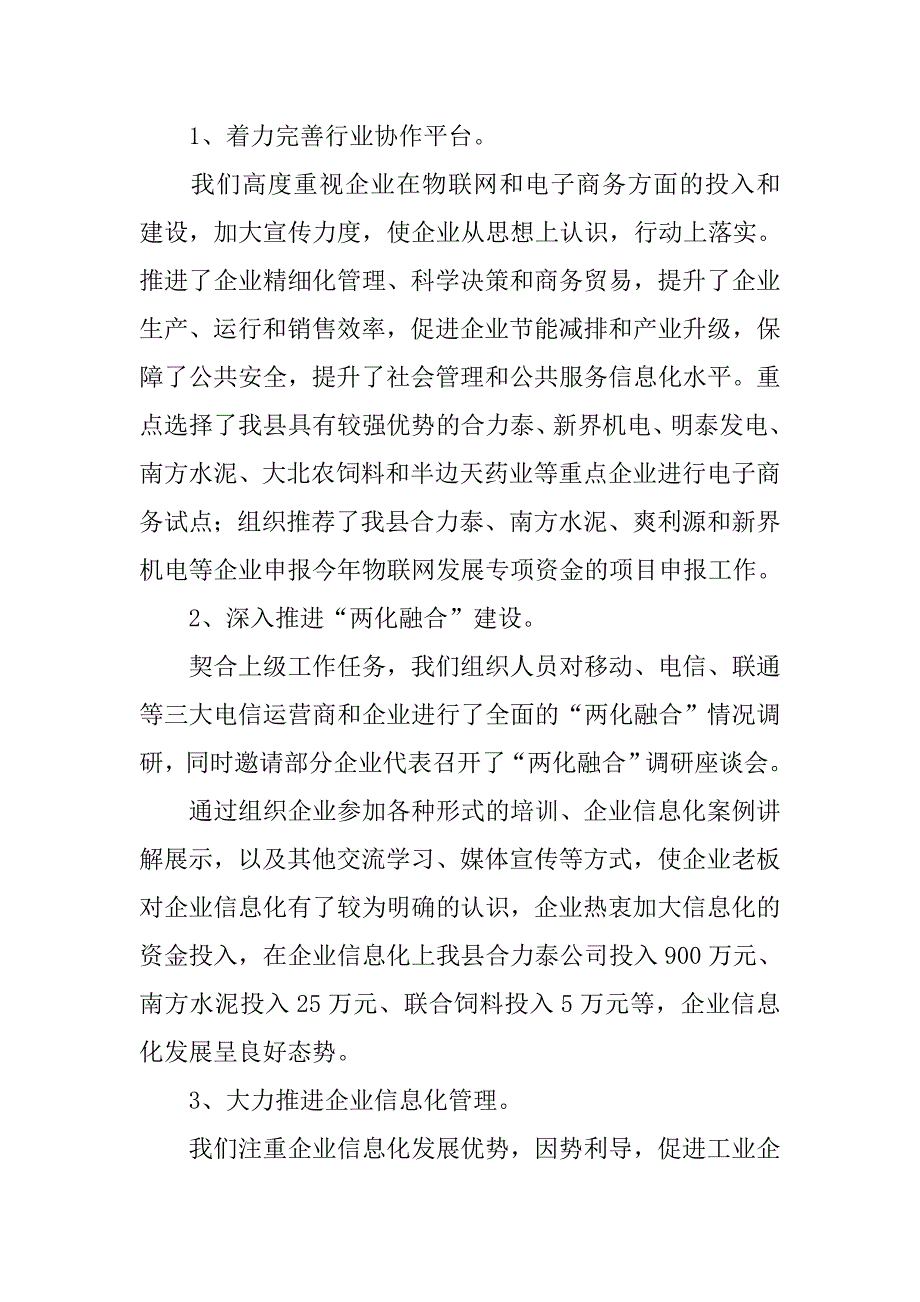 工信委信息化推进股工作总结.doc_第2页