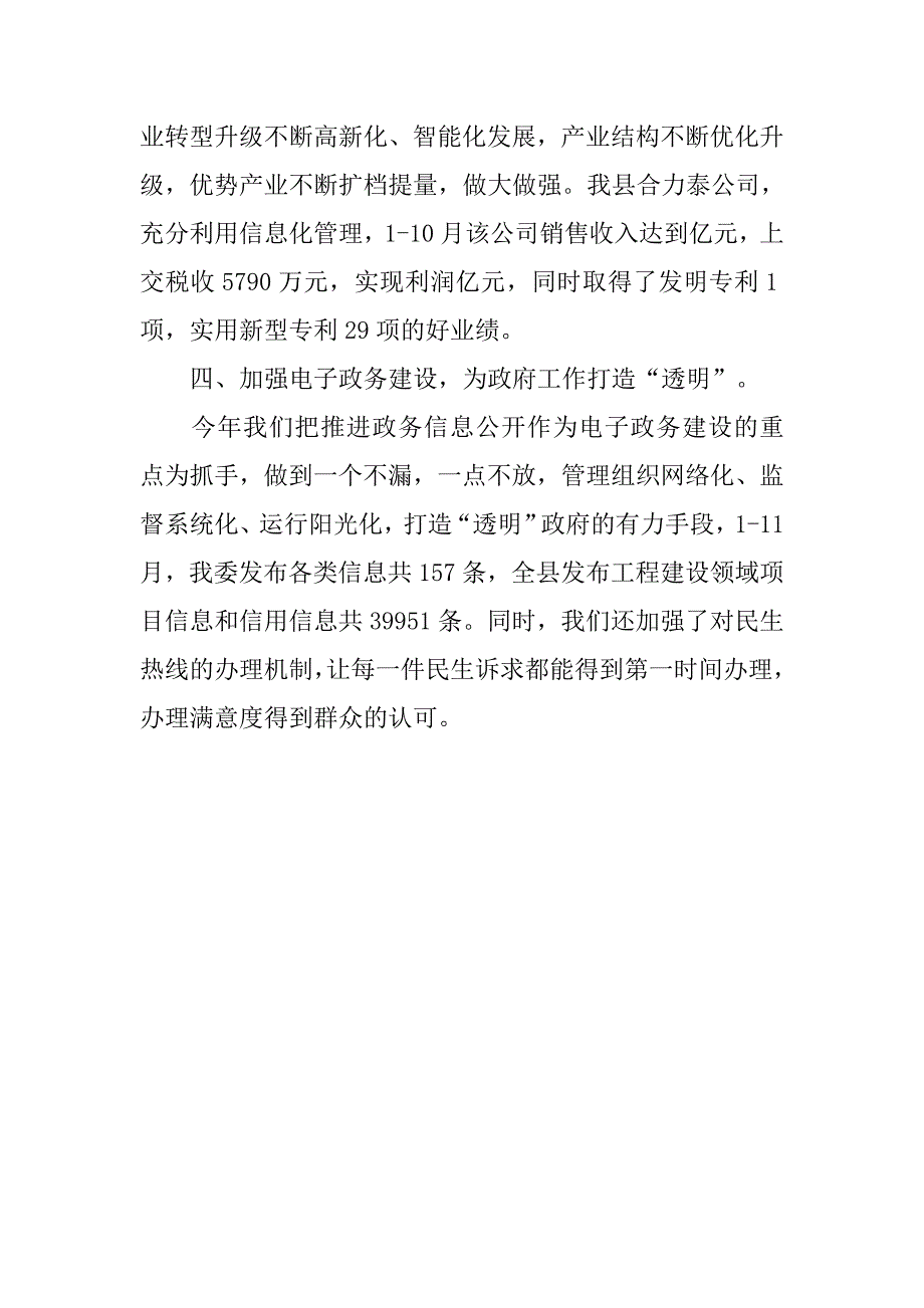 工信委信息化推进股工作总结.doc_第3页