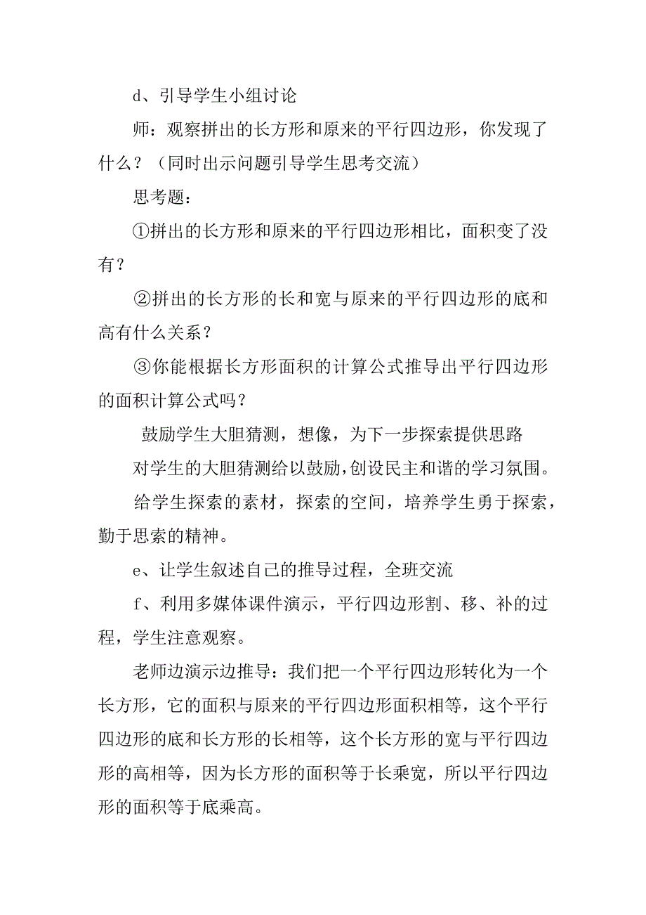 平行四边形面积教学设计板书设计.doc_第4页