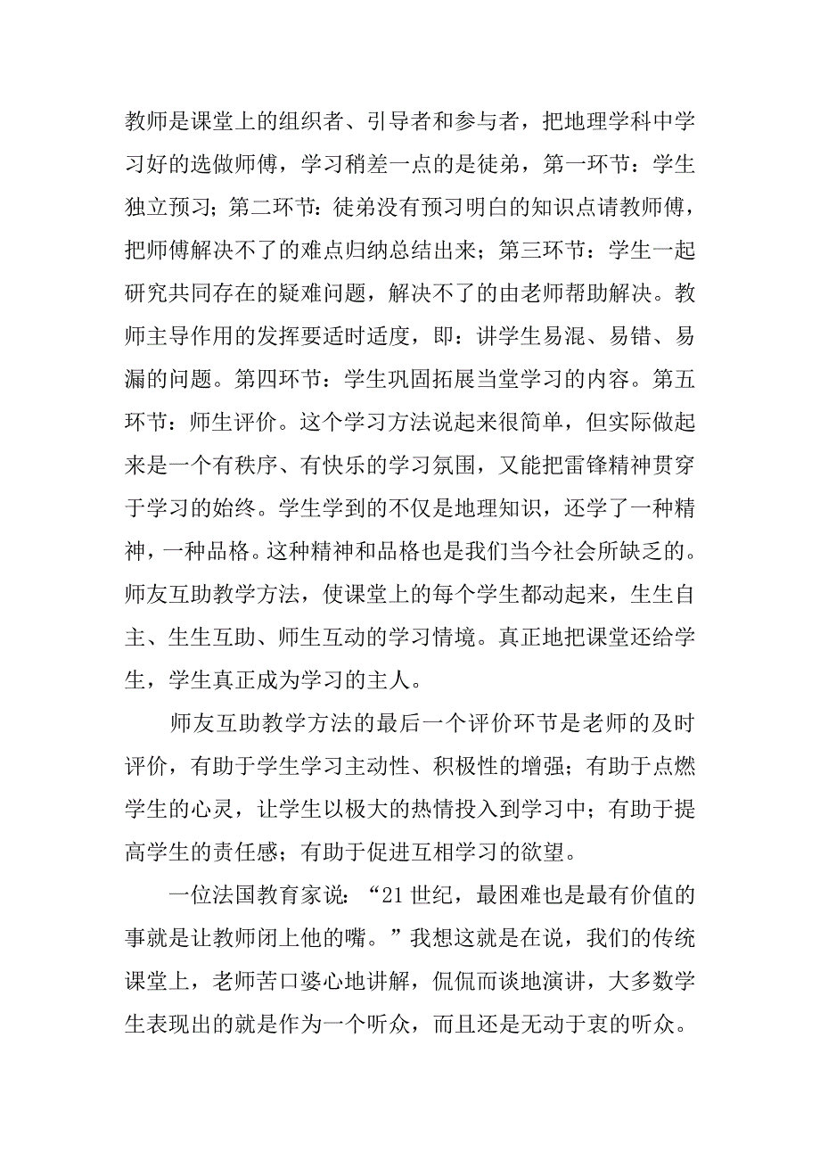 师友互助心得体会.doc_第2页