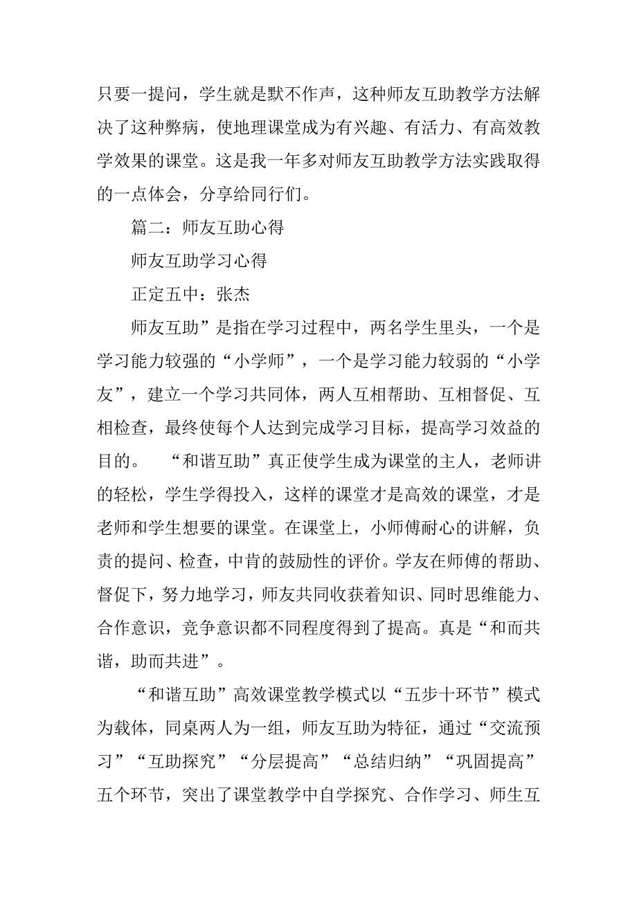 师友互助心得体会.doc_第3页