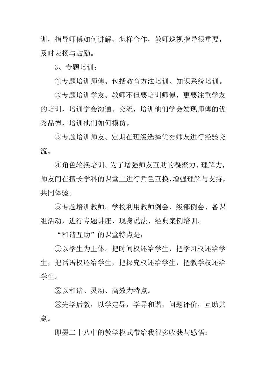 师友互助心得体会.doc_第5页