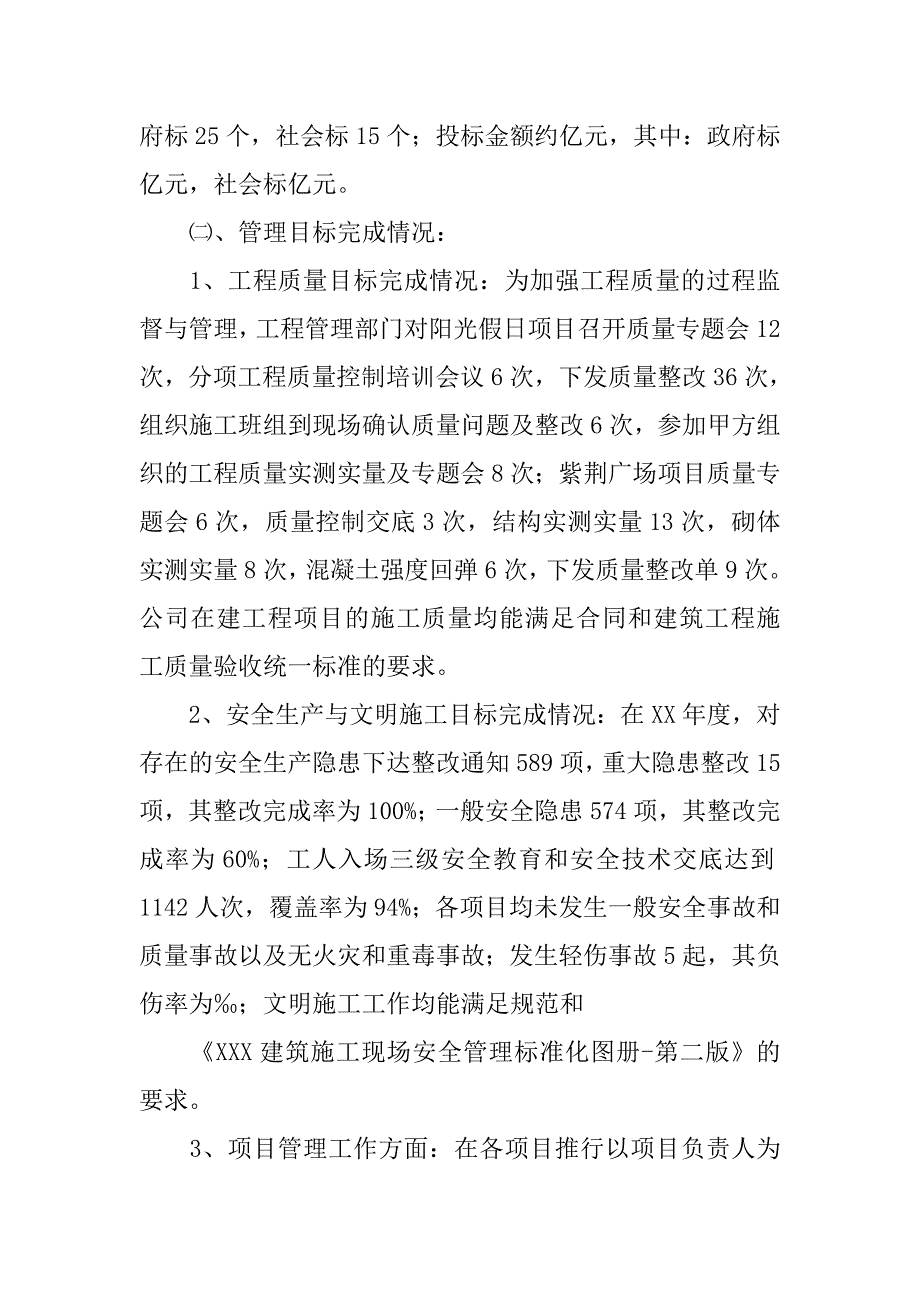 建筑公司xx工作计划.doc_第2页