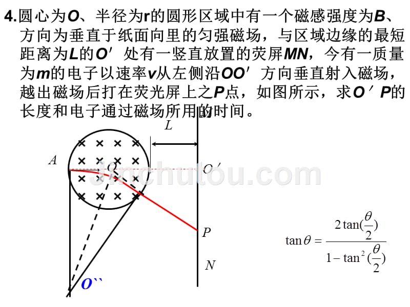 习题课 找圆心 求半径.ppt_第5页