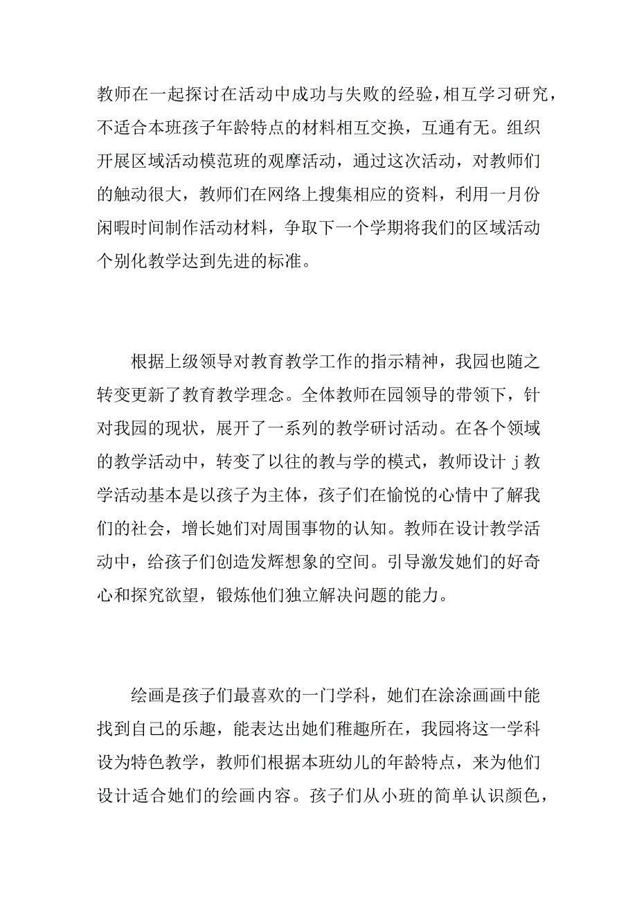 幼儿园保教主任教育教学工作报告.doc_第2页