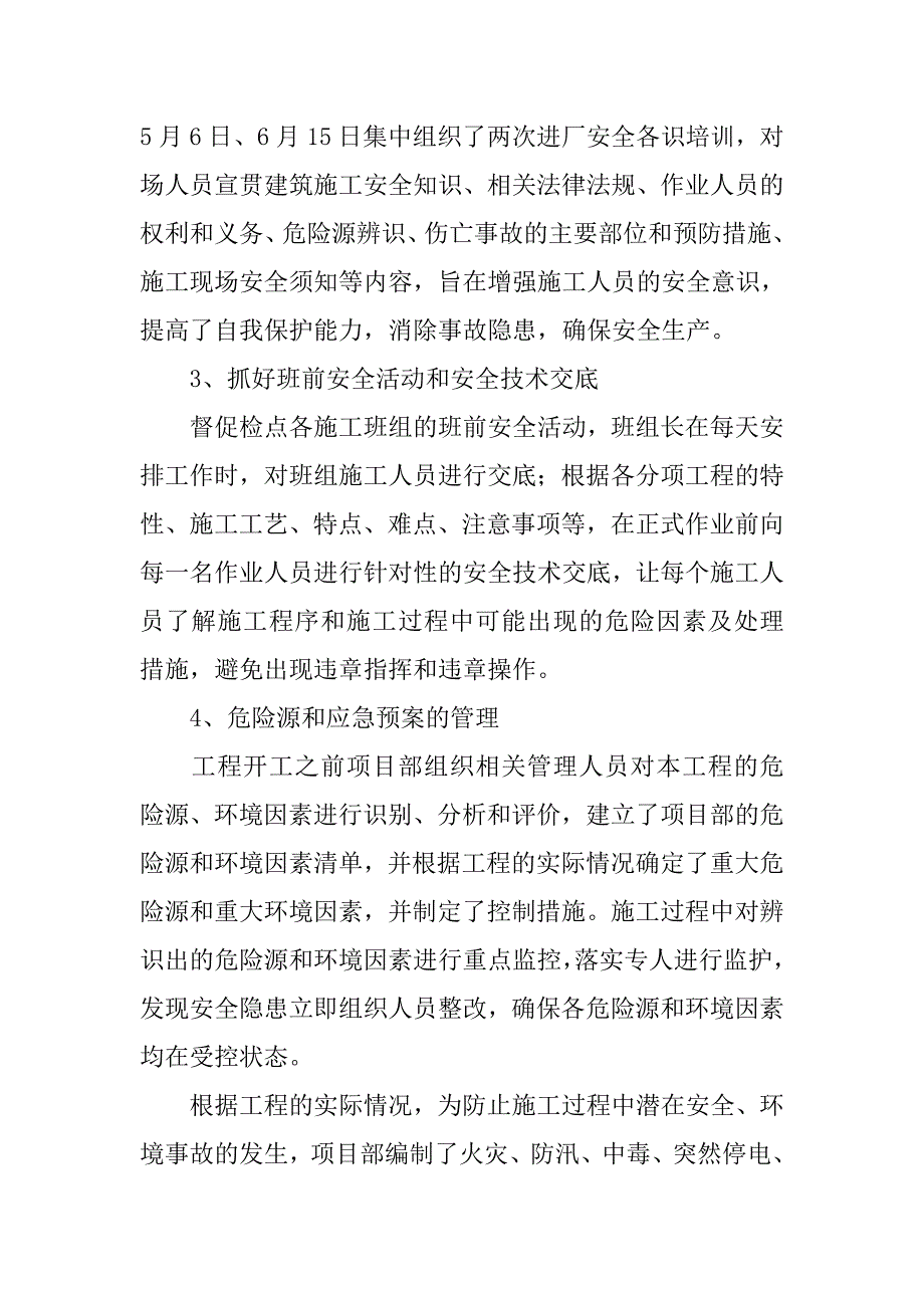 建筑业安全工作总结.doc_第4页