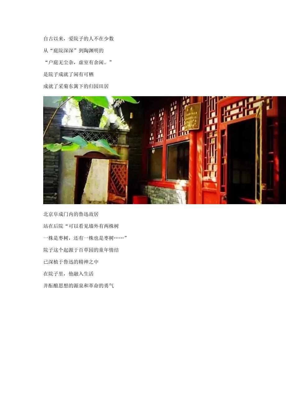 石榴置业：院子里的中国年_第1页
