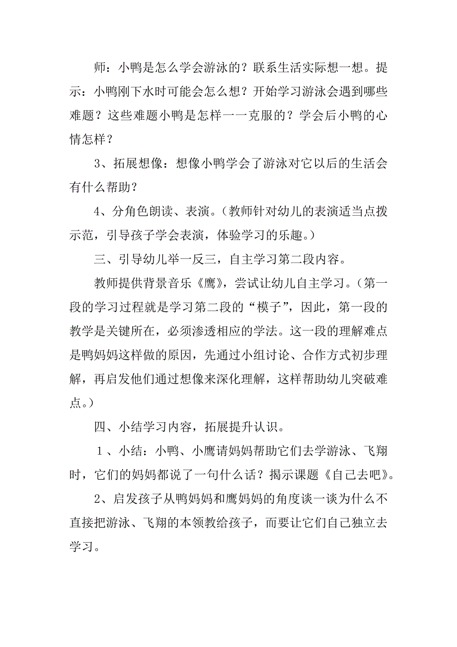 幼儿园语言活动《自己去吧》优秀教案及教学反思.doc_第2页