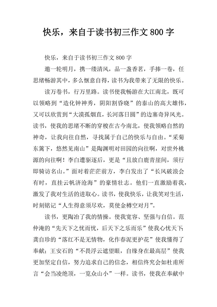 快乐，来自于读书初三作文800字.doc_第1页