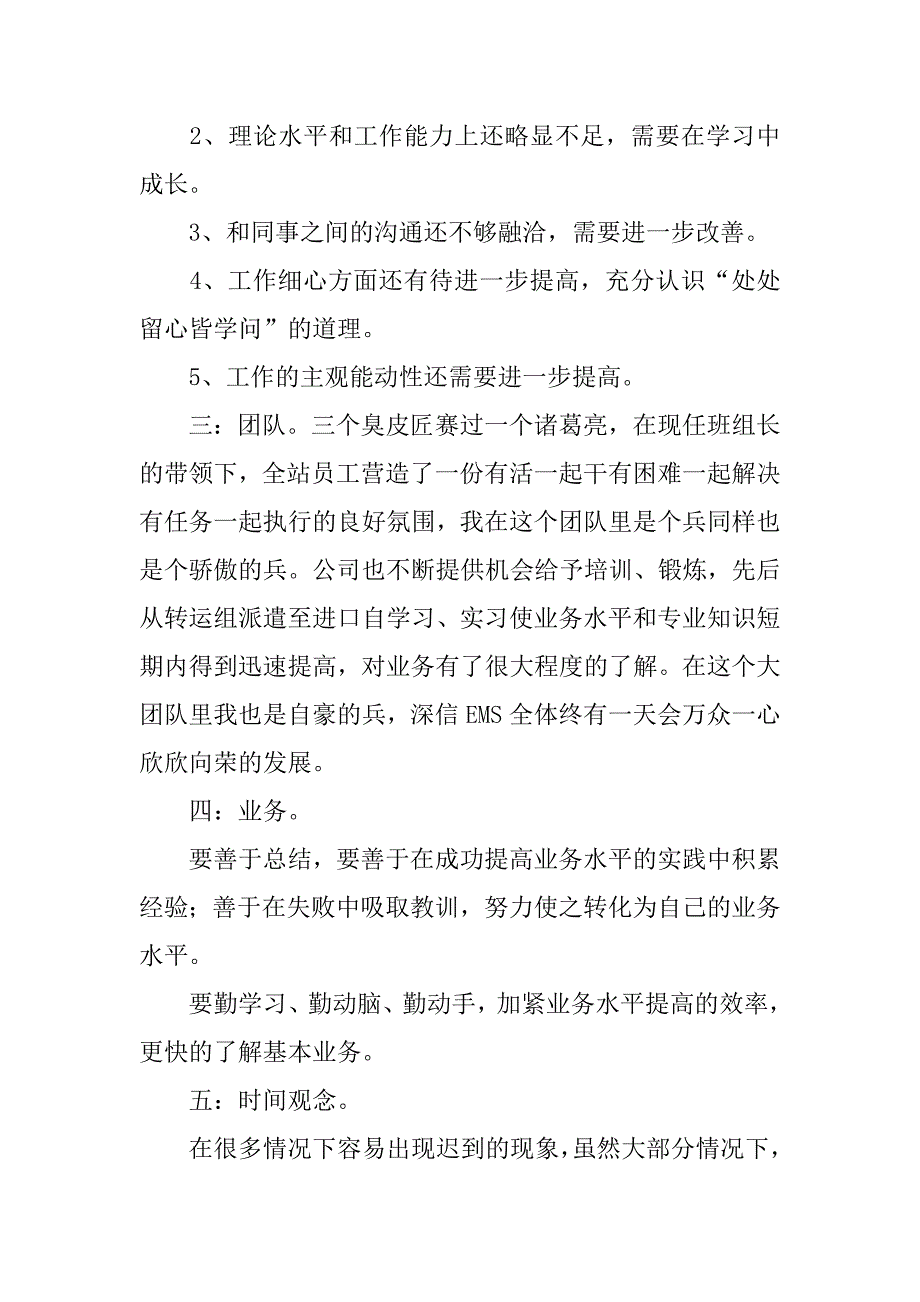 快递员个人工作总结.doc_第4页