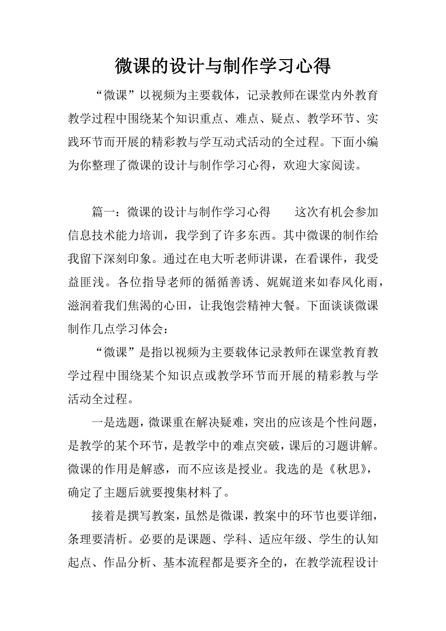 微课的设计与制作学习心得.doc_第1页