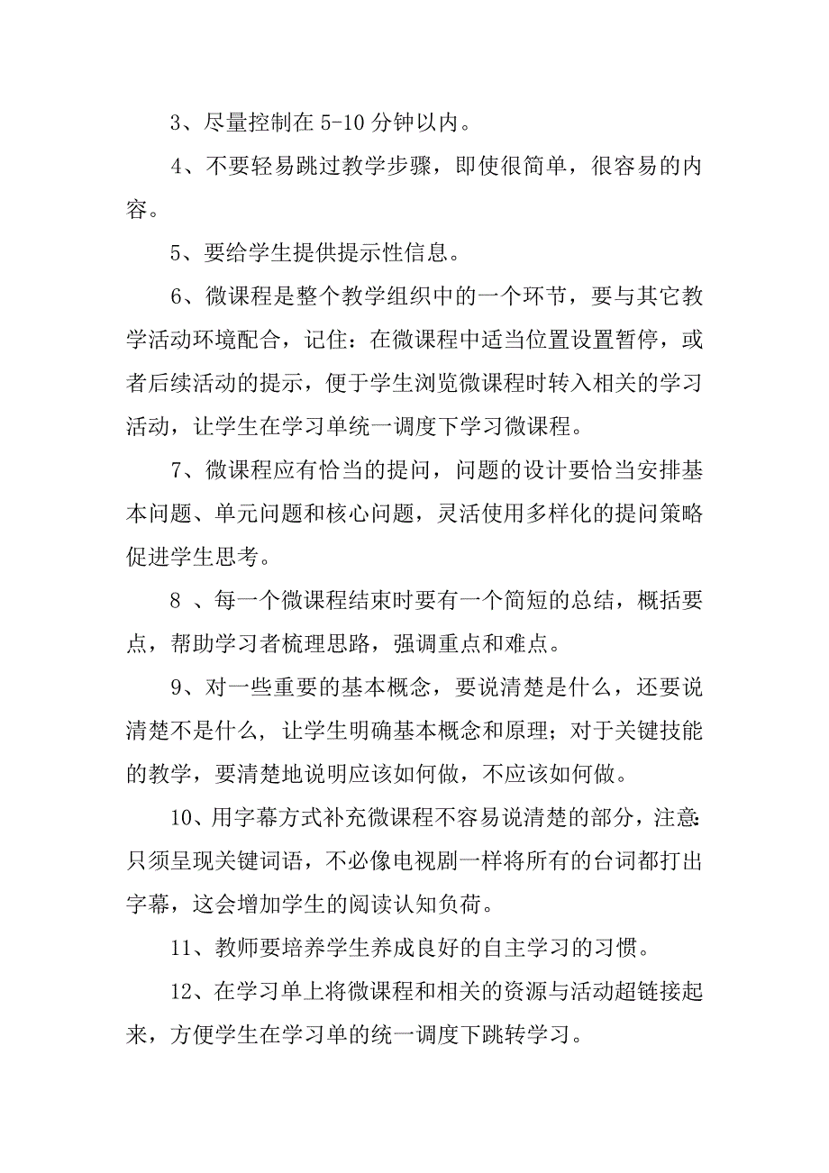 微课的设计与制作学习心得.doc_第4页