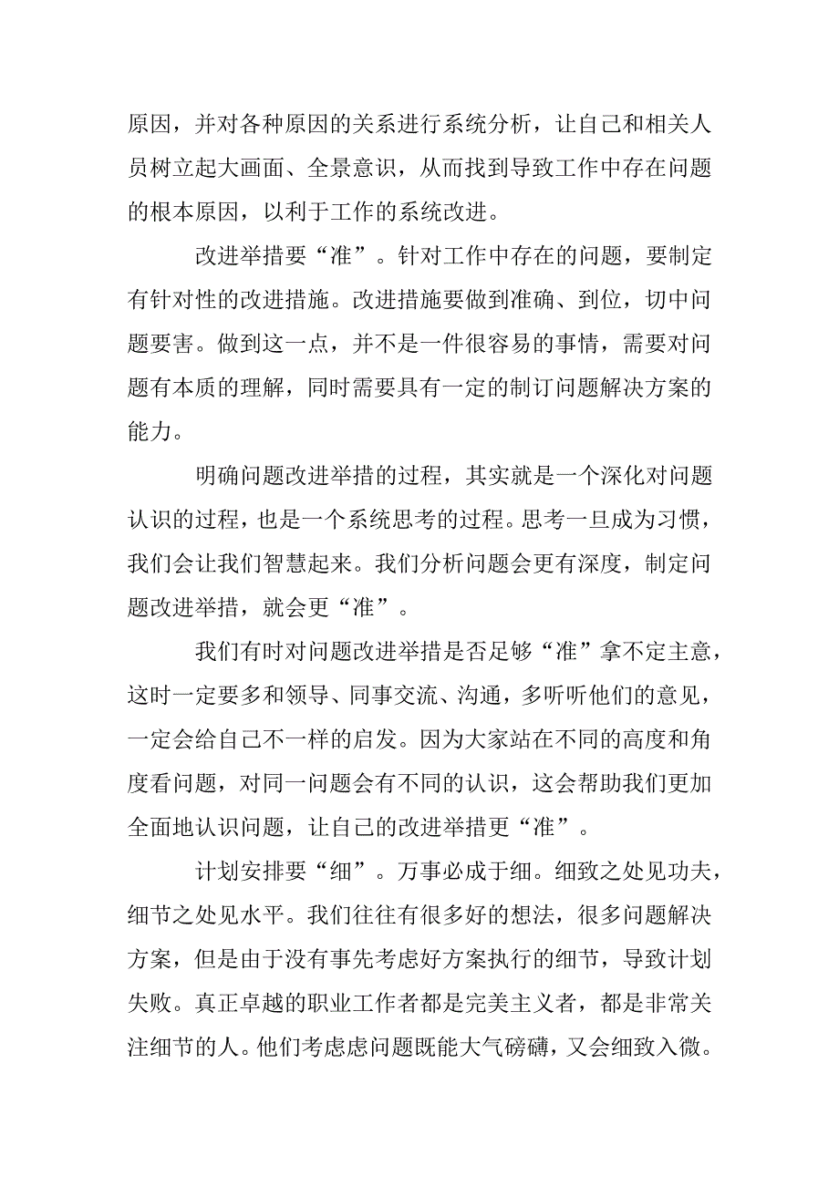 怎样写年终工作总结.doc_第4页