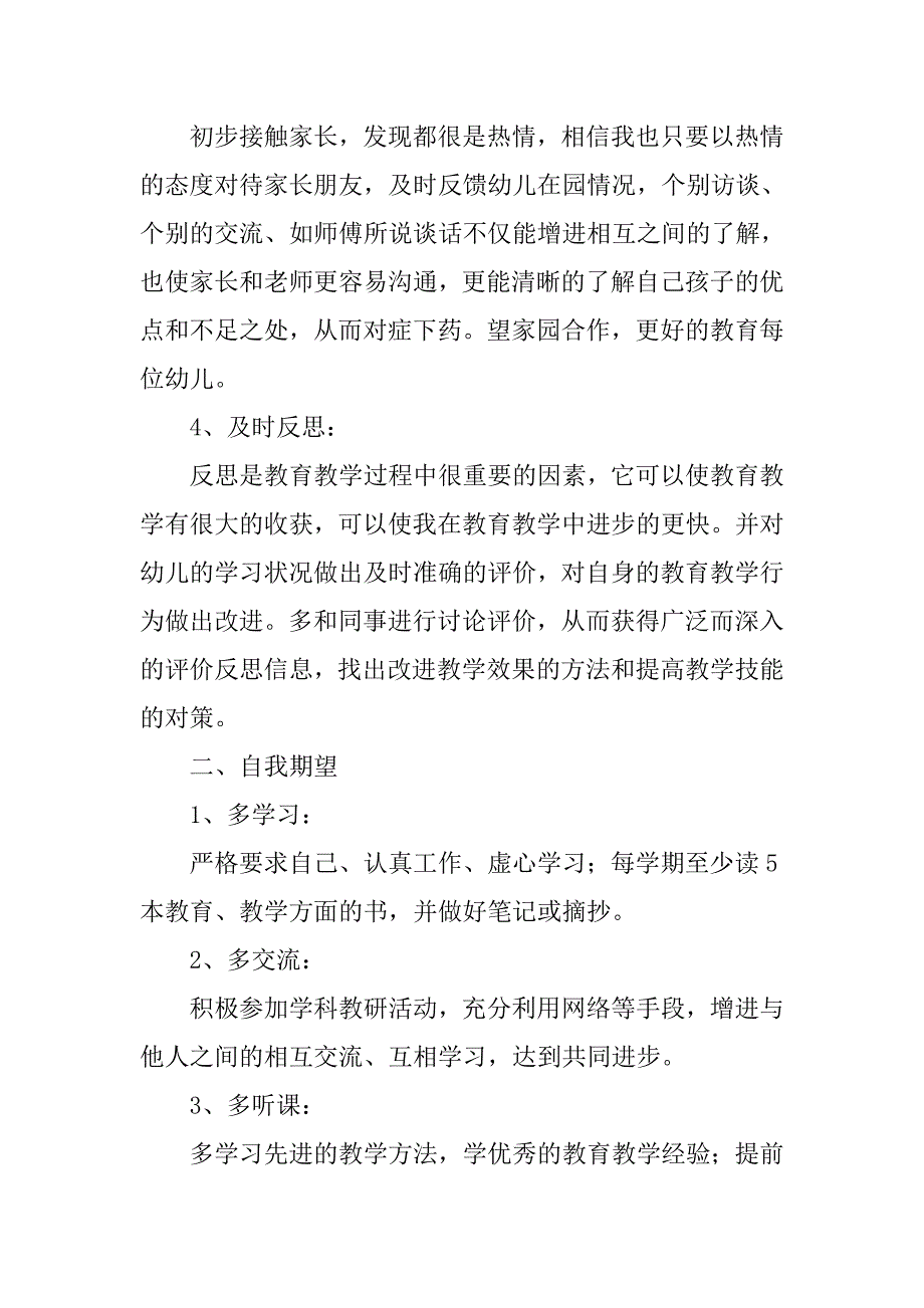 幼儿园老师徒弟计划.doc_第2页